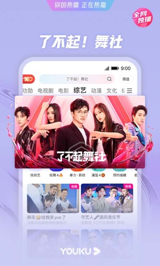 优酷app免费下载安装2022最新版