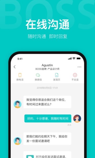 boss直聘最新招聘截图5