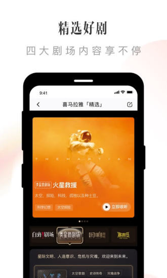 喜马拉雅有声制作平台截图5