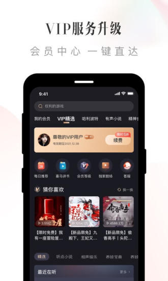 喜马拉雅有声制作平台截图2