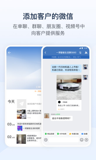 企业微信精简版最新截图2