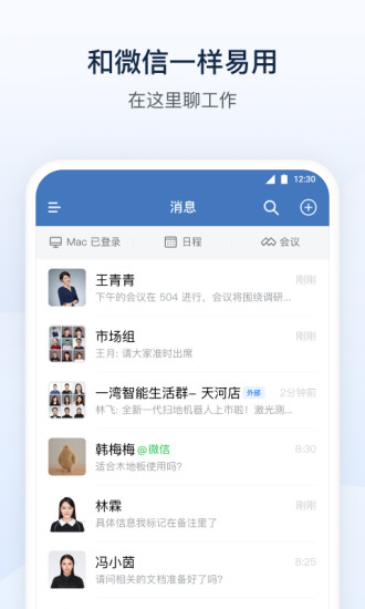 企业微信精简版最新截图1