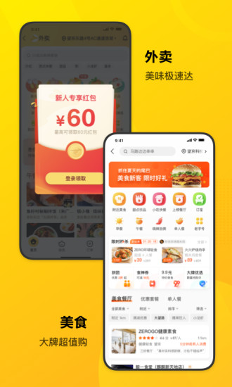 美团APP下载最新版截图3