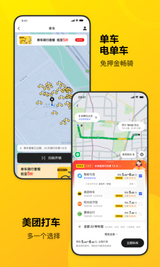 美团APP下载最新版截图5