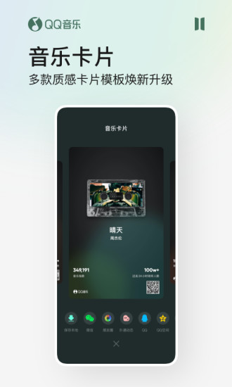 qq音乐破解版永久绿钻2022