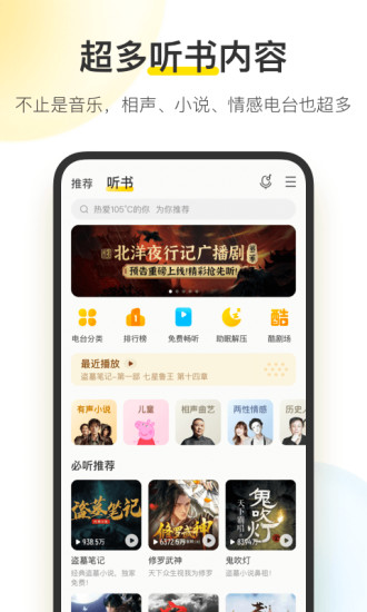 酷我音乐vip永久破解版2022最新