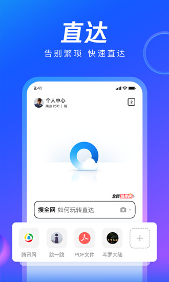 qq浏览器网页入口截图1