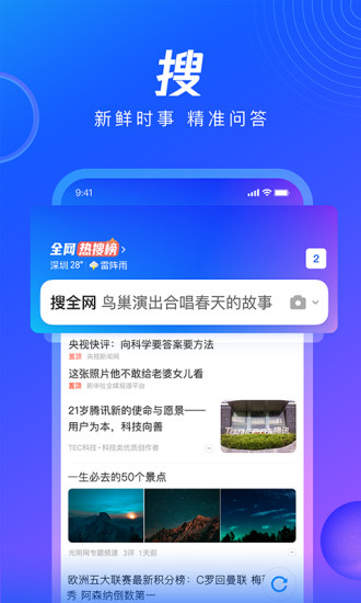 qq浏览器网页入口截图2