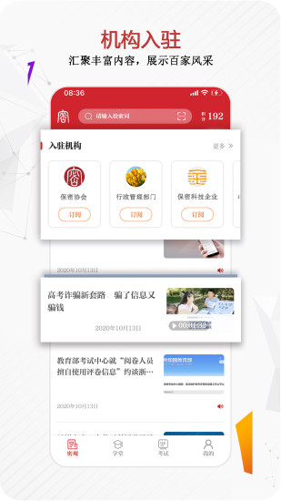 保密观app下载最新版截图4