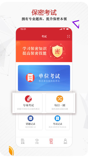 保密观app下载最新版截图3