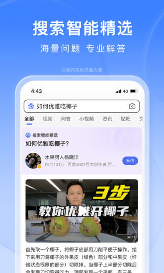 百度app下载