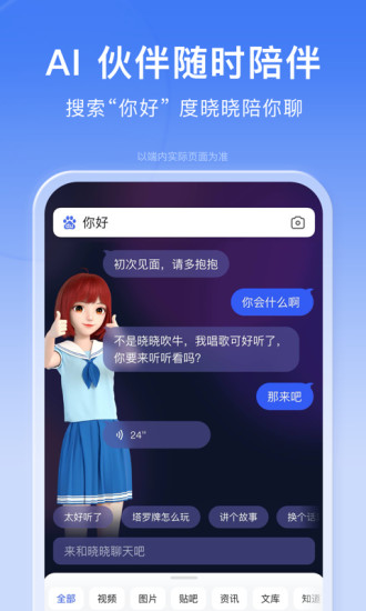 百度app下载最新版2022