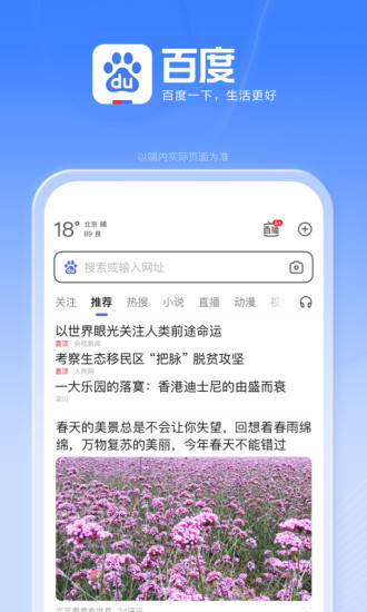 百度app下载最新版