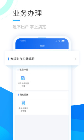 个人所得税app下载2022版退税安装