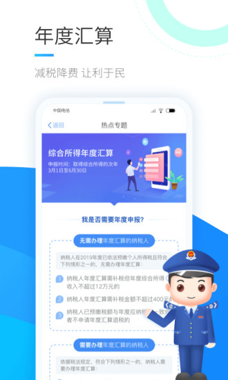 个人所得税app下载