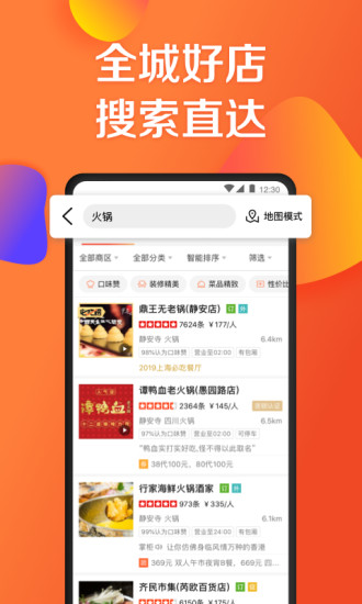 大众点评精简版App截图4