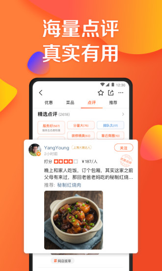 大众点评精简版App截图5