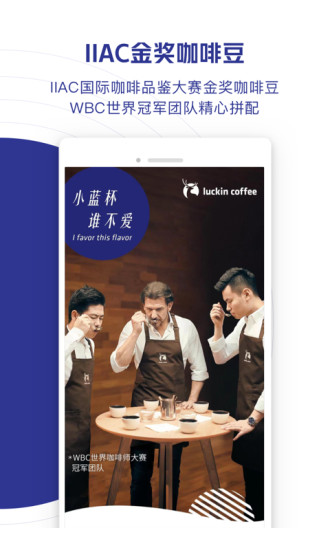 luckincoffee瑞幸咖啡app截图4