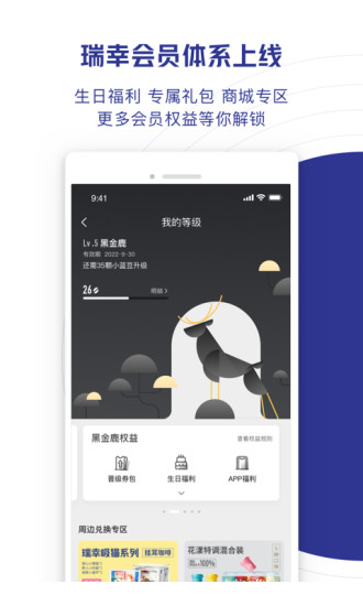 luckincoffee瑞幸咖啡app截图5