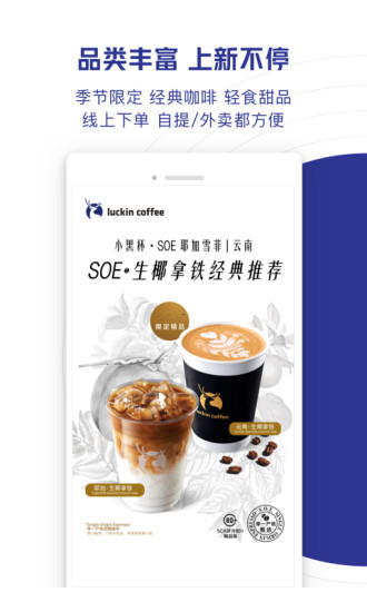 luckincoffee瑞幸咖啡app截图3