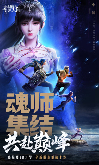 斗罗大陆魂师对决破解版无限钻石