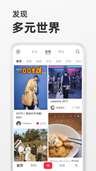 小红书app免费正版截图2