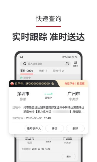 顺丰速运下载App领取6元券下载