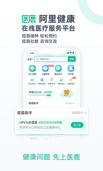 医鹿app下载