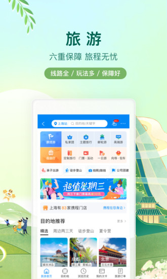 携程app官方下载2022