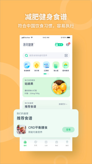 薄荷健康app最新版截图2