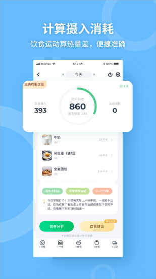 薄荷健康app最新版截图4