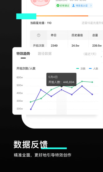 特效君app下载最新版