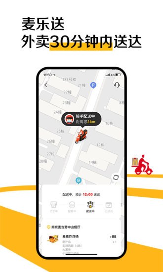 麦当劳网上订餐app