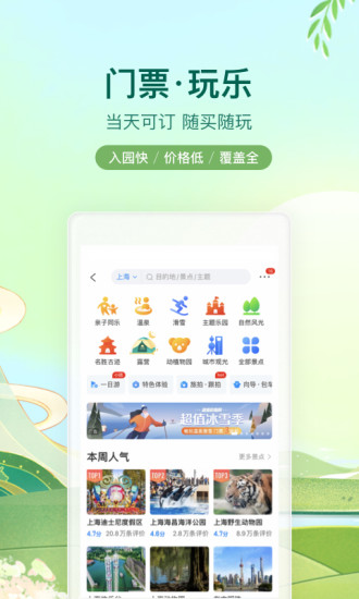 携程app官方下载2022安装