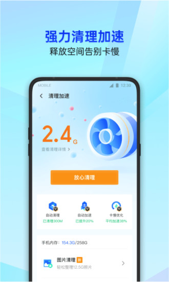 腾讯手机管家app下载安装2022