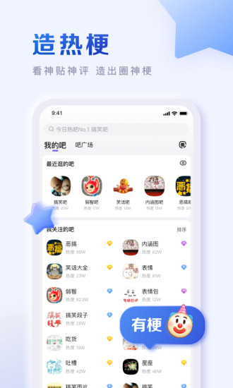 百度贴吧最新版截图4