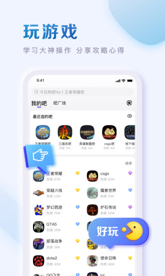 百度贴吧最新版截图2