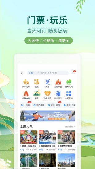 携程app官方版截图5