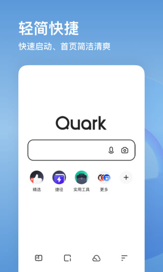 夸克浏览器app官方下载正版截图2