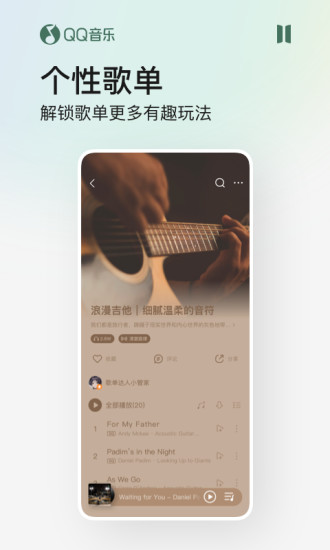 qq音乐免费最新版截图1