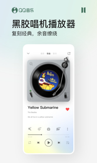 qq音乐免费最新版截图3