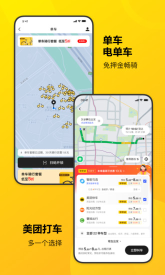 美团app官方下载最新版本安装