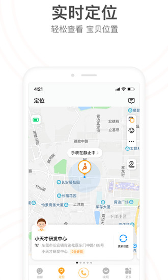 小天才电话手表app下载安装2022最新版下载