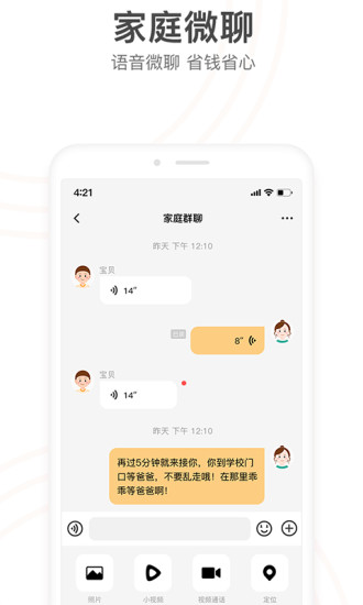 小天才电话手表app下载安装2022最新版