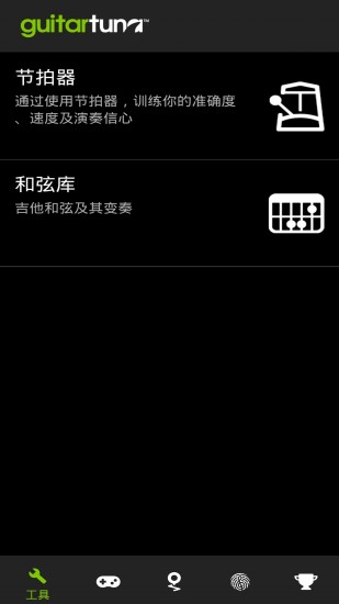 GuitarTuna吉他调音器截图2