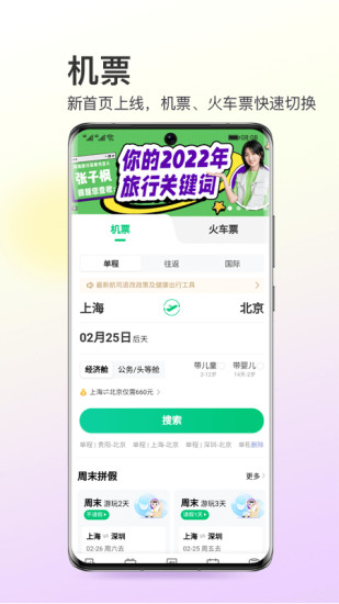 同程旅行app最新官方版截图4