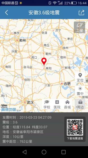 地震速报app下载最新版
