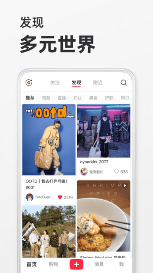 小红书app下载安装2022截图2