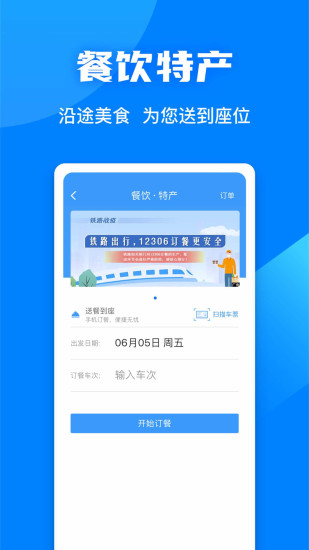 铁路12306官方app下载最新版