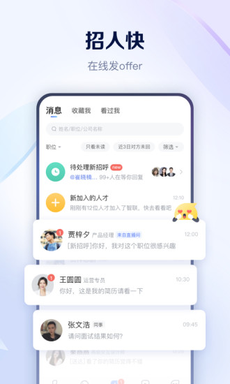 智联招聘app下载官方版2022